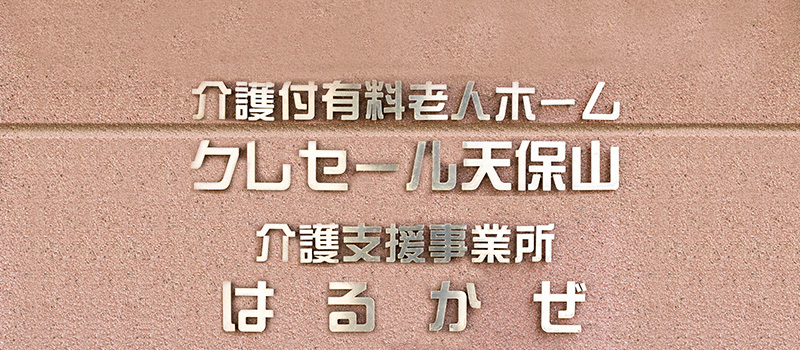 介護支援事業所 はるかぜ