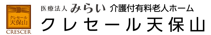 介護付有料老人ホーム　クレセール天保山