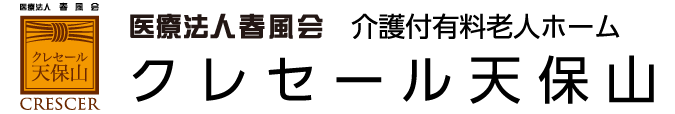 介護付有料老人ホーム　クレセール天保山